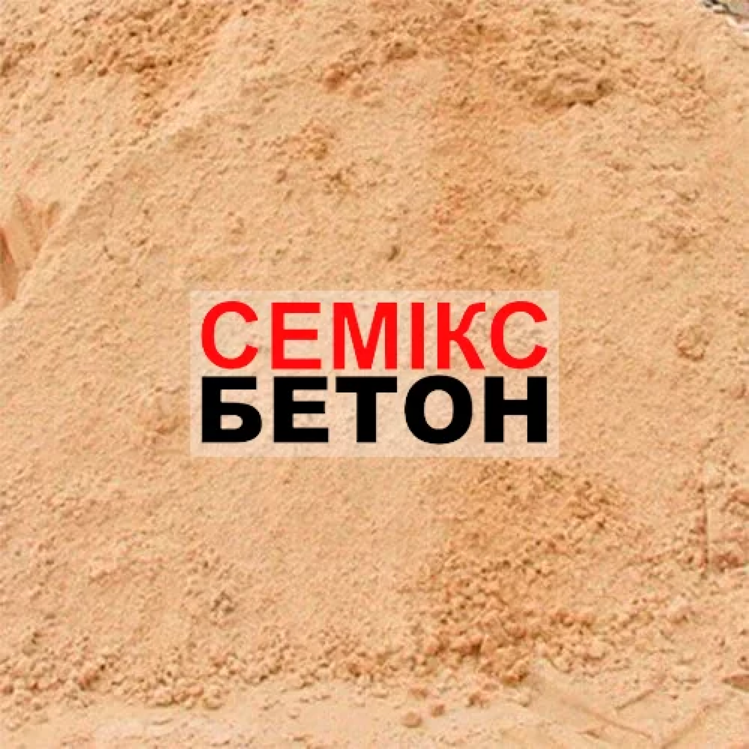 Пісок митий